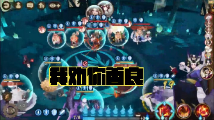 我劝你善良 (阴阳师)打架集锦 斗技上分干货HD25第一期第一期