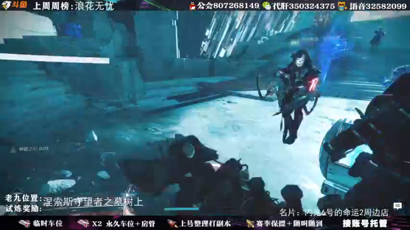 【2021-10-05 14点场】丶泽楠：萌新导师：带你玩转命运2，公会收人