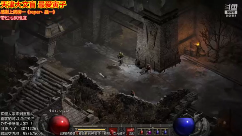 【2021-10-05 22点场】天津大文盲：暗黑2重置版 人品第一人