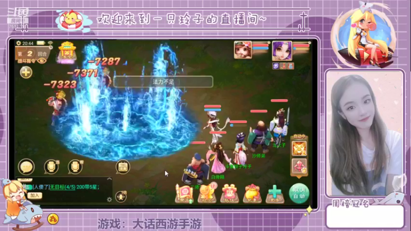 【2021-10-05 20点场】铃子是玲子吖：游戏：大话西游手游