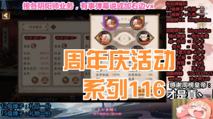 【阴阳师】冰之树的周年庆活动系列116