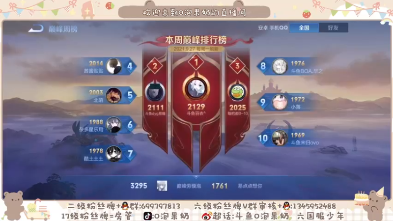 【2021-10-02 19点场】O泡果奶1111：巅峰赛冲前十 9675094