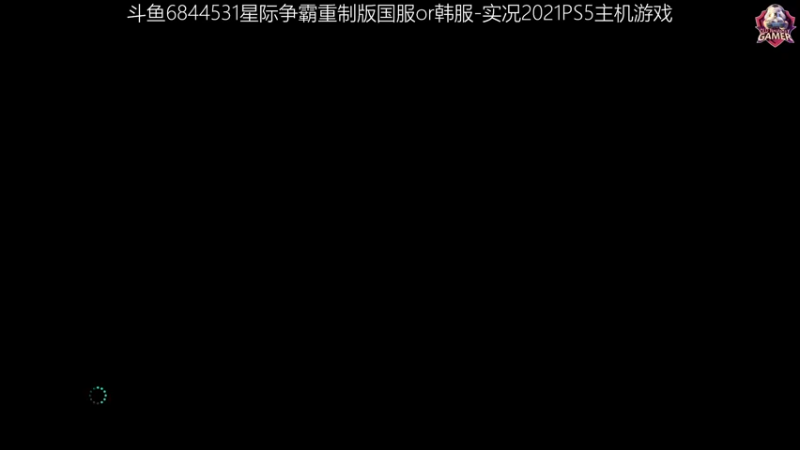 【2021-10-03 00点场】Leo爱看星际：实况-星际-直播间