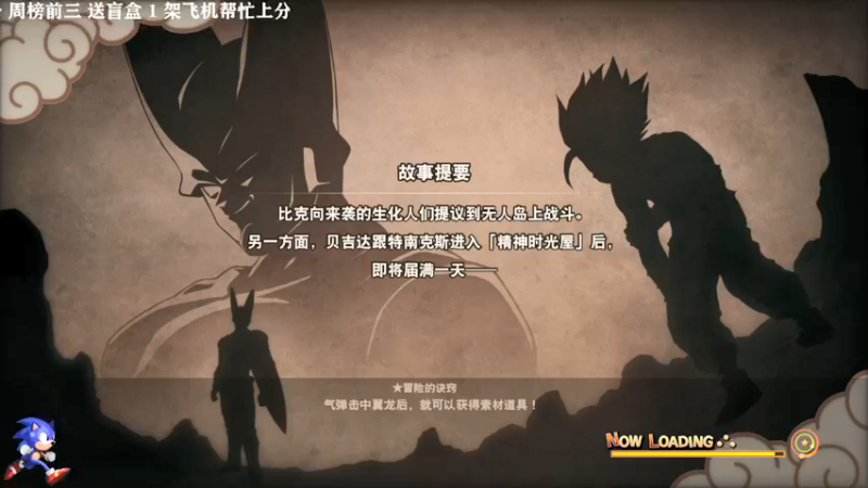 【2021-10-05 21点场】主播索老师：龙珠Z 悟饭决战沙鲁！！