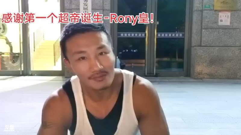 【2021-10-06 22点场】黑人毅：车队名字毅家门