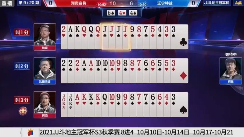 【2021-10-06 07点场】JJ斗地主官方：900万巨奖！斗地主秋季赛开战