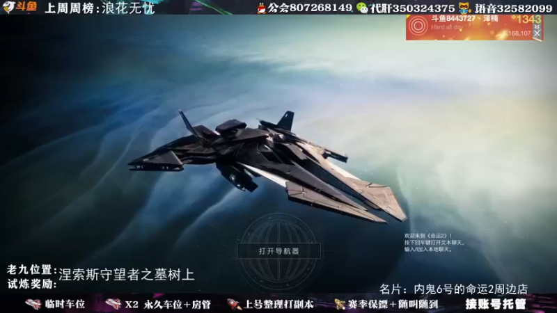 【2021-10-05 12点场】丶泽楠：萌新导师：带你玩转命运2，公会收人