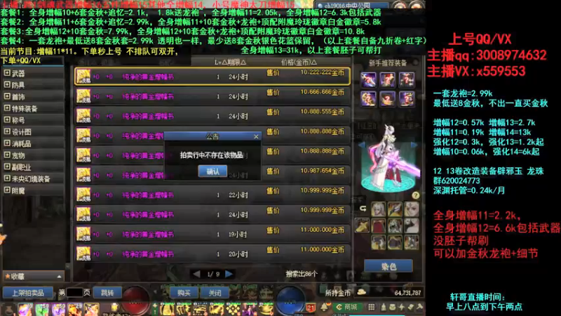 【2021-10-06 16点场】主播轩辕：金秋回归打造增幅~龙袍