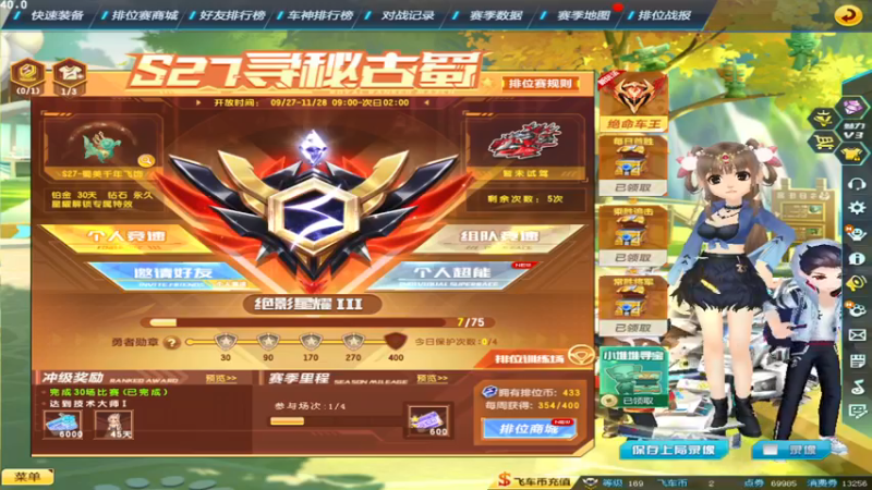 【2021-10-05 16点场】紫阳阿楠丶：新赛季排位弄~~纯点改装宝石