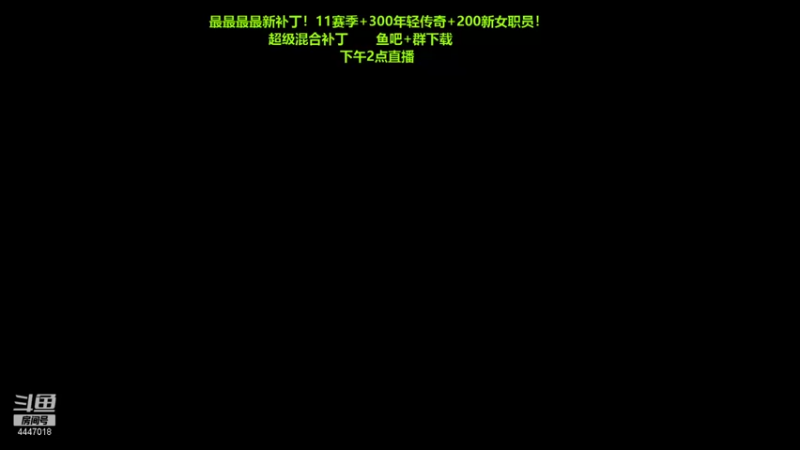 【2021-10-05 13点场】头疼的羊崽：传奇大乱斗档~12赛季+300传奇~