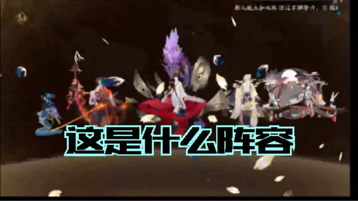 我先笑为敬了 【阴阳师】平民玩家 低保 斗技上分干货HD24期求关注