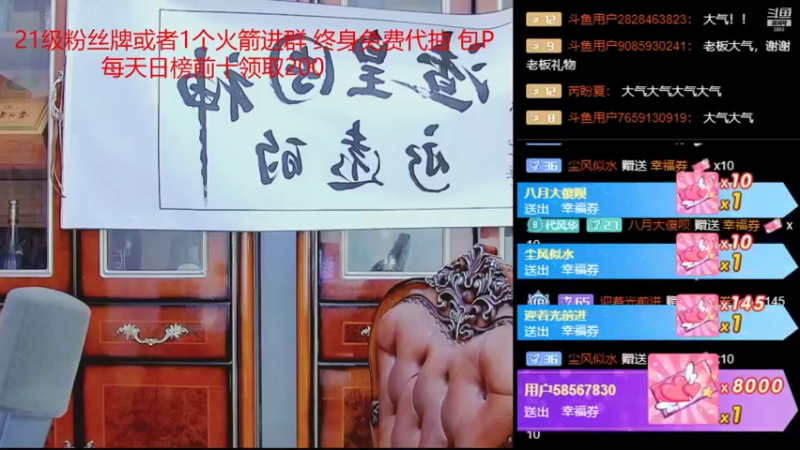 【2021-10-06 21点场】睡懵的渣皇：告白最欧气幸运直播间