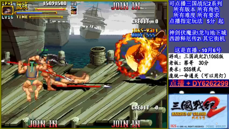 【2021-10-06 01点场】黑岩礁的直播间：三国战纪2多届冠军