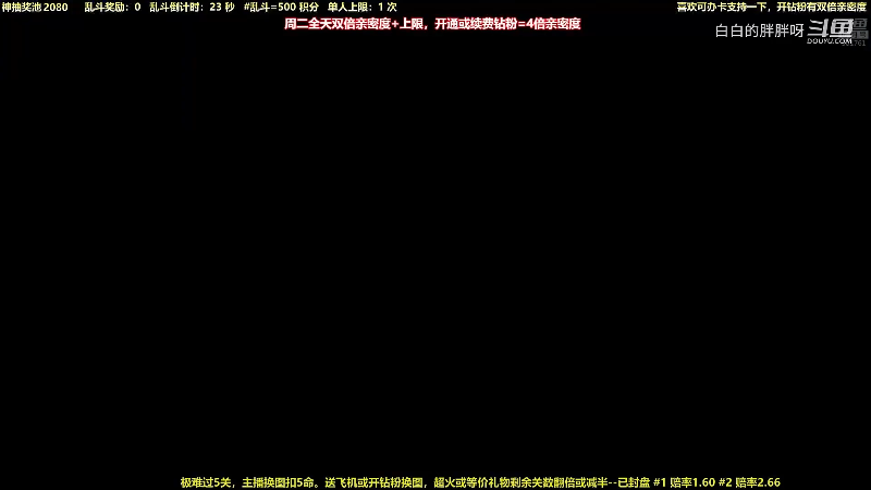 我在斗鱼看白白的胖胖呀直播马里奥制造