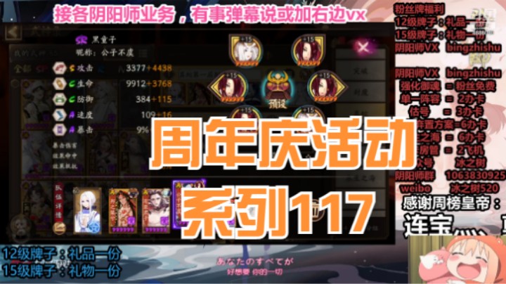 【阴阳师】冰之树的周年庆活动系列117