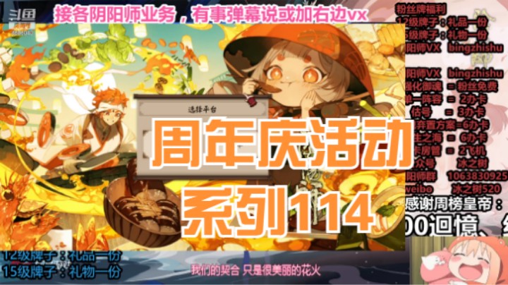 【阴阳师】冰之树的周年庆活动系列114