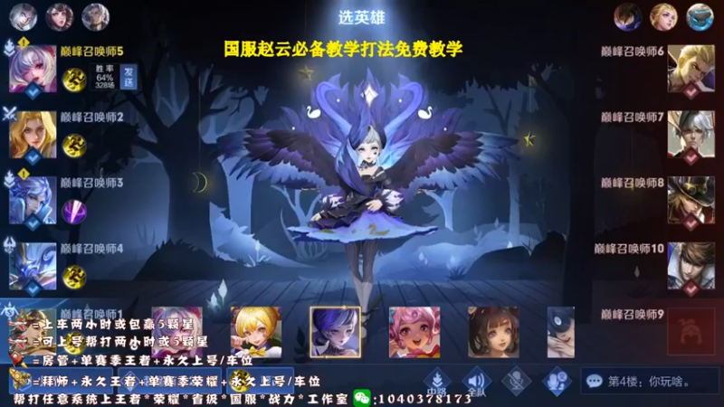 【2021-10-06 19点场】天涯yy丶：真*三国服赵云  进来学操作