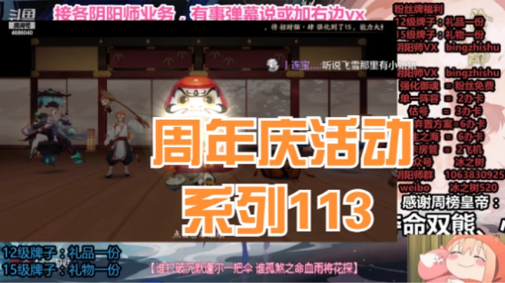 【阴阳师】冰之树的周年庆活动系列113