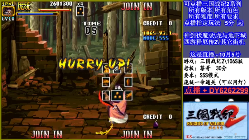 【2021-10-05 23点场】黑岩礁的直播间：三国战纪2多届冠军