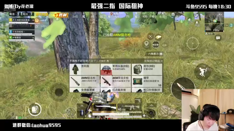 【2021-10-05 22点场】Dy花老湿：【二指巅峰，国际狙神】