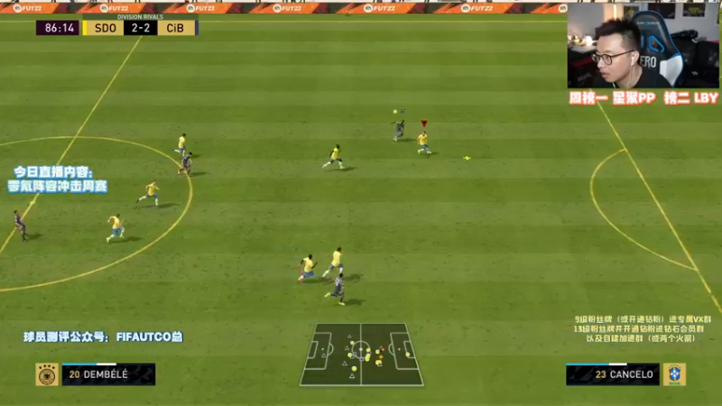 【2021-10-04 22点场】COCO花式FIFA：FIFA22 谁说零氪阵容进不了周赛？