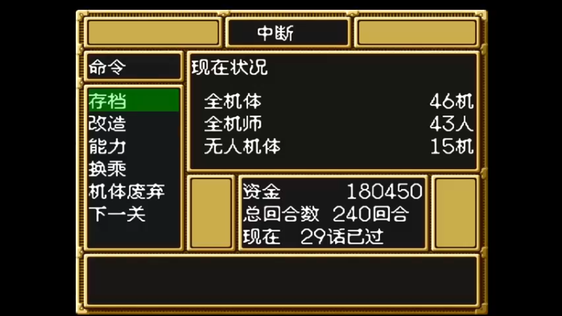 SFC第三次超级机器人大战 第三十话 女スパイ潜入