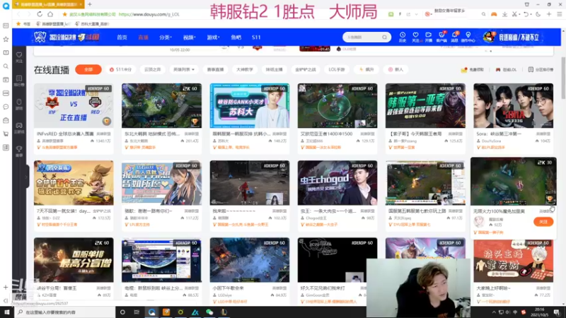 【2021-10-05 20点场】苏科大：跟韩服第一韩服双排 抗韩小能手！