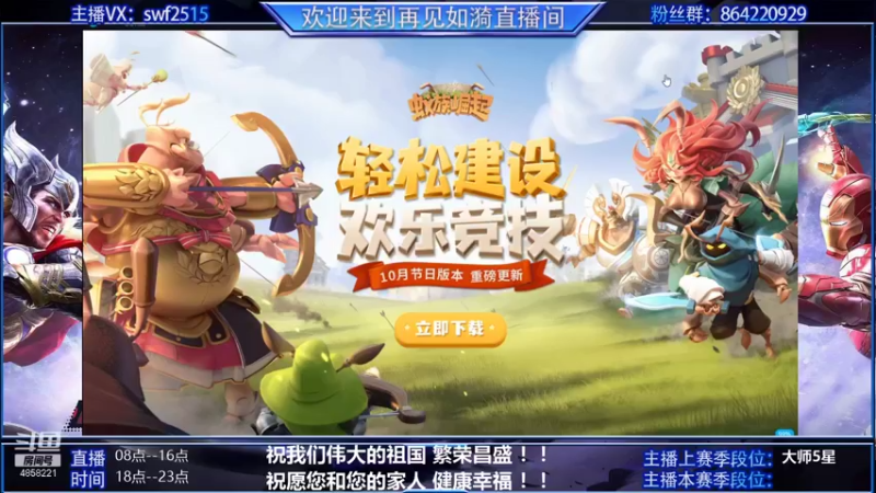 【2021-10-06 06点场】再見如漪：快乐国庆 快乐上分