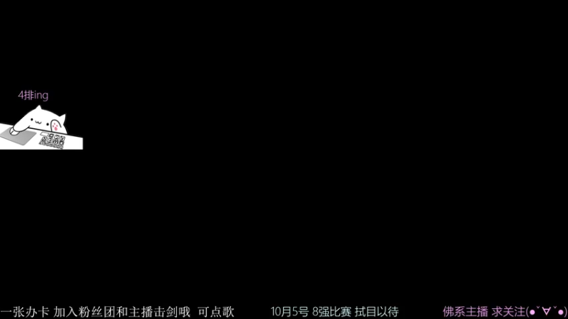 【2021-10-05 16点场】慵懒的kk：甜蜜之家亚洲赛8强今晚冲！