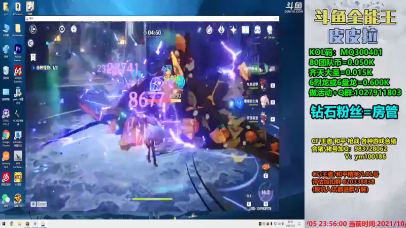 【2021-10-05 23点场】皮皮拉3004O1：皮皮拉:样样精通的神！