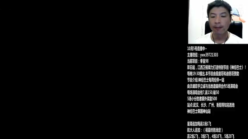 【2021-10-05 19点场】约战江西立诚：歌迷晚上好，国庆节快乐！