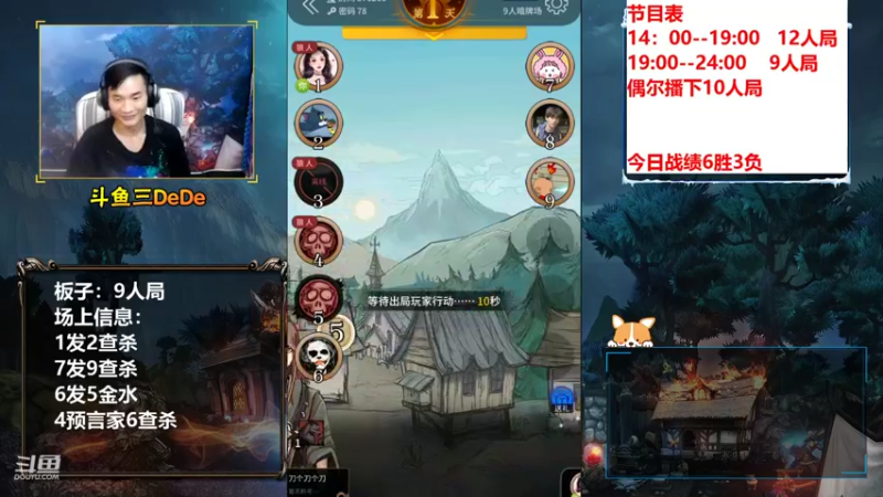 【2021-10-04 22点场】三DeDe：【直播】9人局