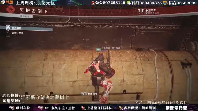 【2021-10-05 23点场】丶泽楠：萌新导师：带你玩转命运2，公会收人