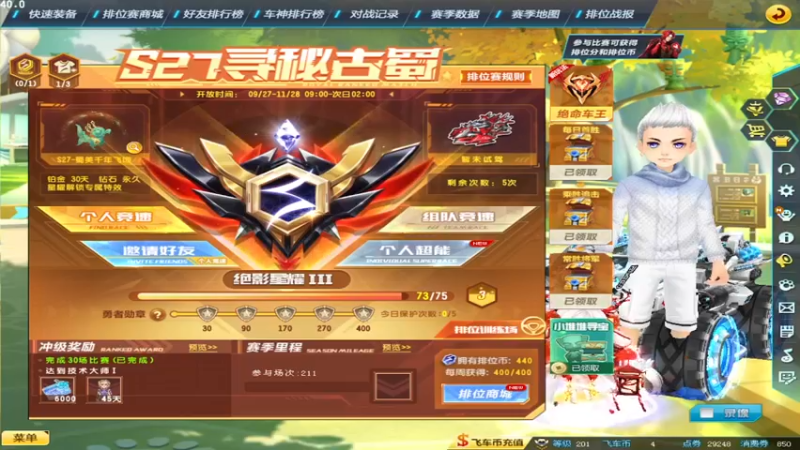 【2021-10-03 09点场】紫阳阿楠丶：新赛季排位来弄~~纯点改装宝石