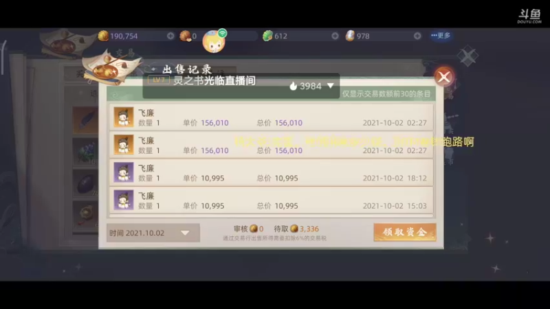 【2021-10-02 22点场】纸鸢飞路：玄中记，开搞。