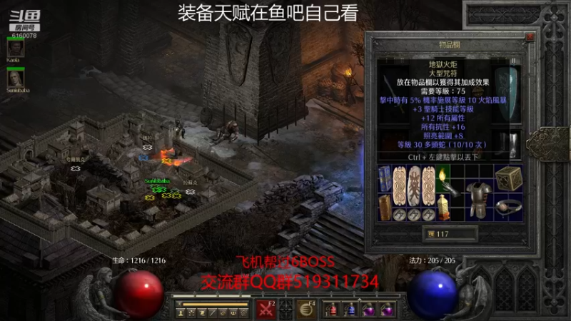 【2021-10-06 00点场】正火龙哥：暗黑2重置版：帮打6BOSS