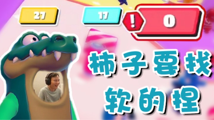 【超级小桀】谁好欺负就找谁！红队要小心了