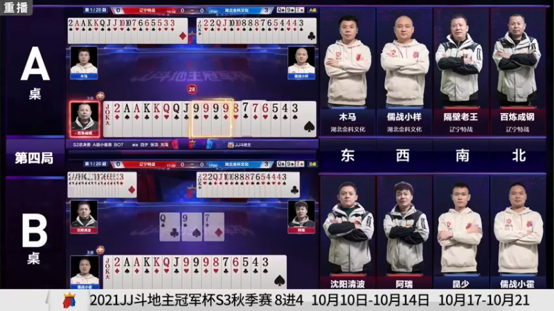 【2021-10-05 21点场】JJ斗地主官方：900万巨奖！斗地主秋季赛开战