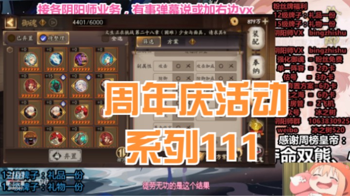 【阴阳师】冰之树的周年庆活动系列111