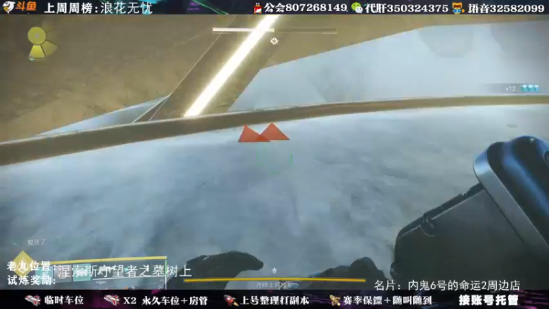 【2021-10-05 16点场】丶泽楠：萌新导师：带你玩转命运2，公会收人