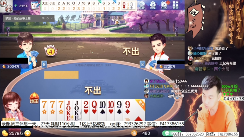 【欢乐斗地主】天地丶小旺的精彩时刻 20211006 10点场