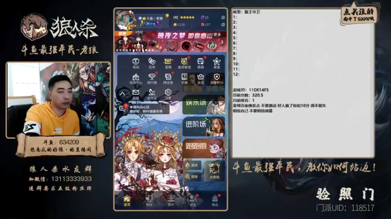 【2021-10-05 13点场】EA丶老狼：#官方狼人杀#新赛季，冲冲冲！