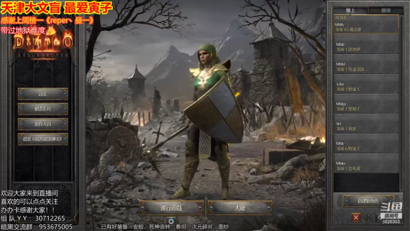 【2021-10-06 00点场】天津大文盲：暗黑2重置版 人品第一人