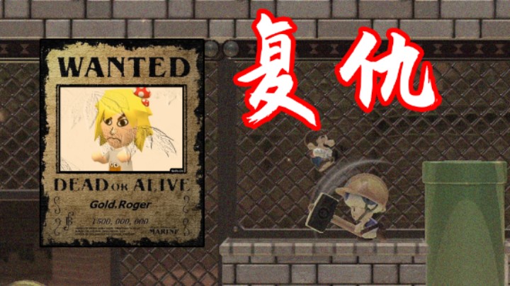 化身复仇者！我的眼里只有复仇！