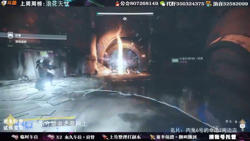 【2021-10-06 12点场】丶泽楠：萌新导师：带你玩转命运2，公会收人