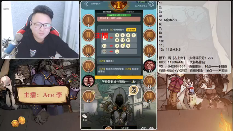 【2021-10-06 18点场】Ace丶老李：【官狼】征战大师场