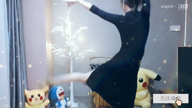 我在斗鱼看沫沫同学丶直播舞蹈