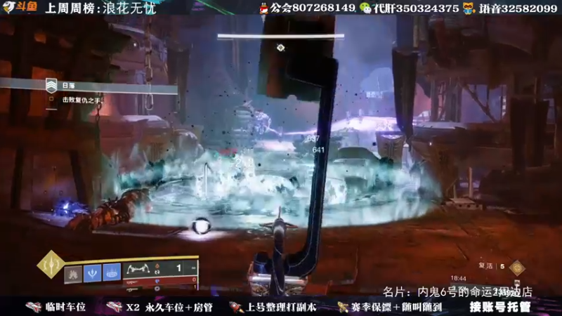 【2021-10-06 23点场】丶泽楠：萌新导师：带你玩转命运2，公会收人