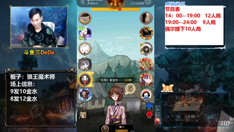 【2021-10-06 18点场】三DeDe：【直播】9人局