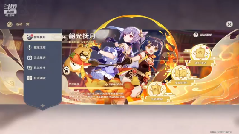 【原神】韶光抚月活动-觅取月晖肃霜之路.
